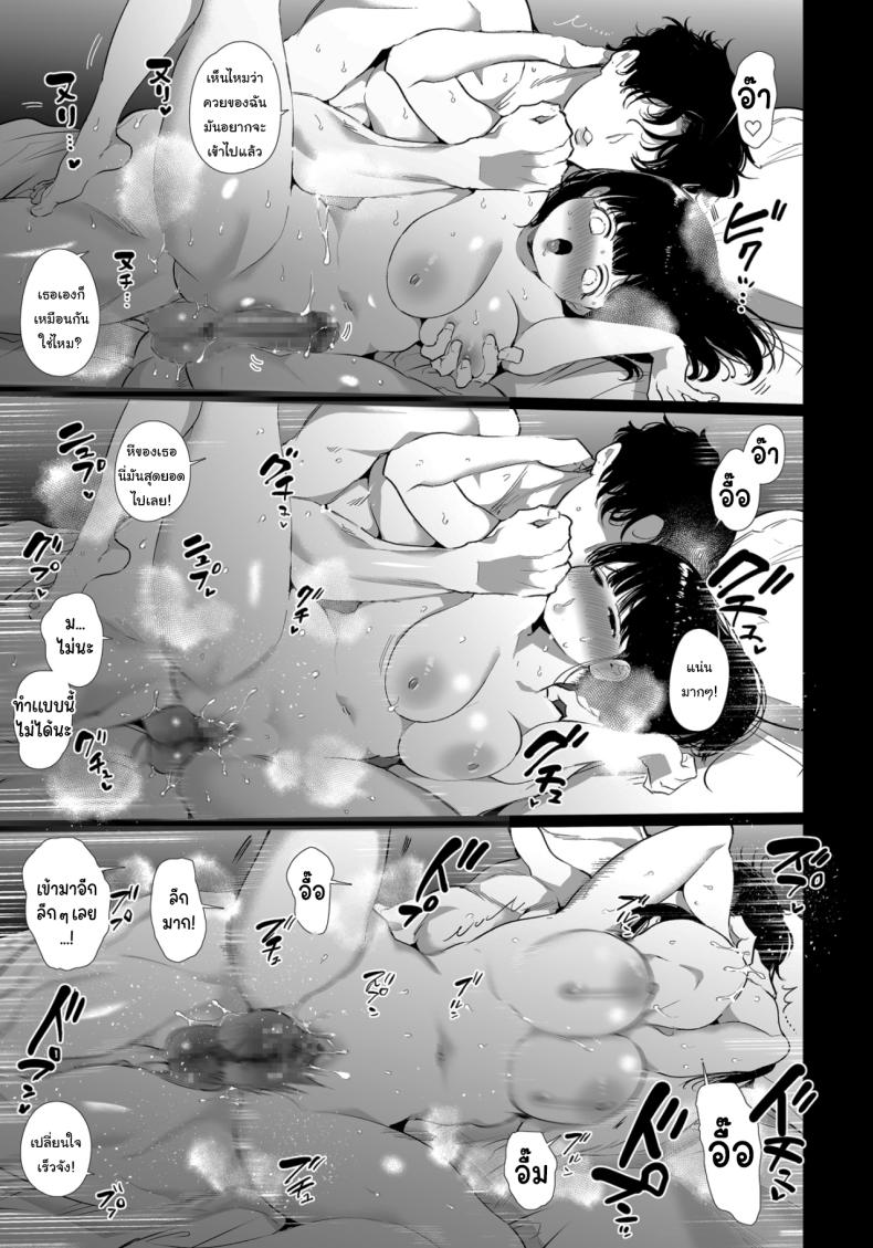 เป็นของผมนะยูกิจัง